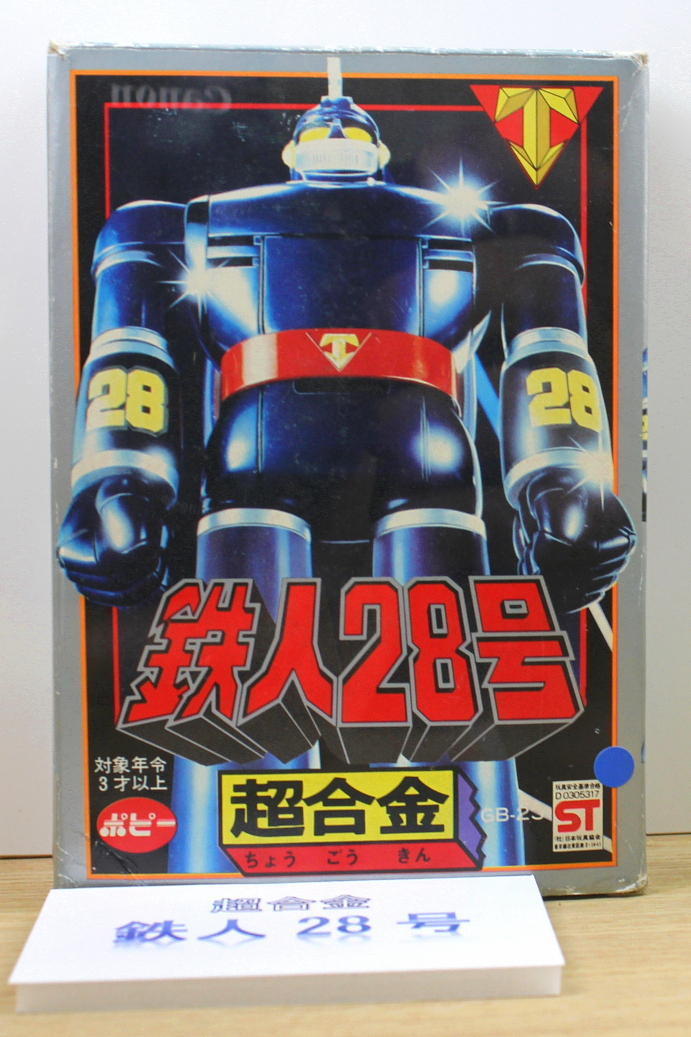 HONKONG製 飛行機 激レア 超合金 90s 昭和レトロ - メルカリ